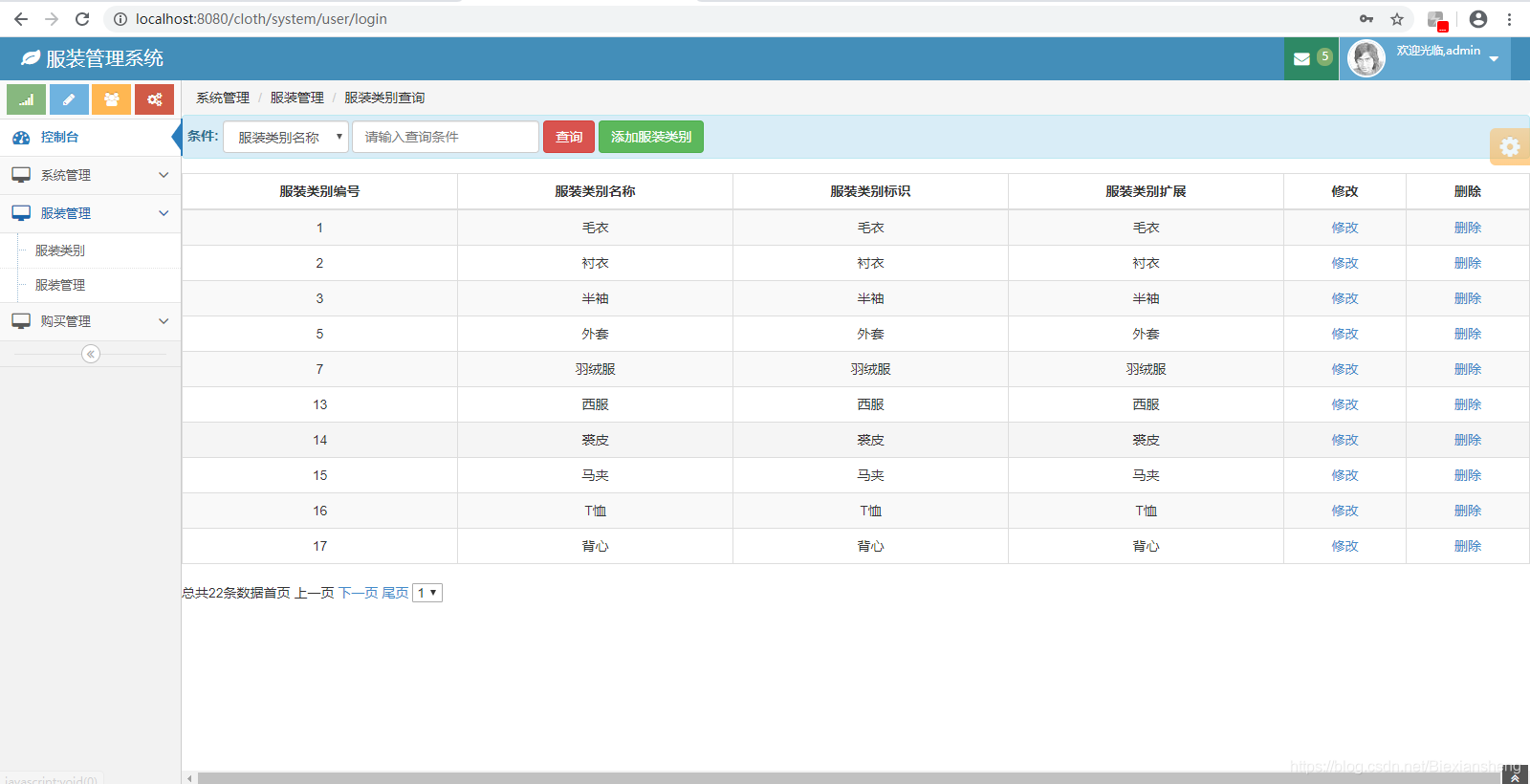 基于jspservlet的服装管理系统