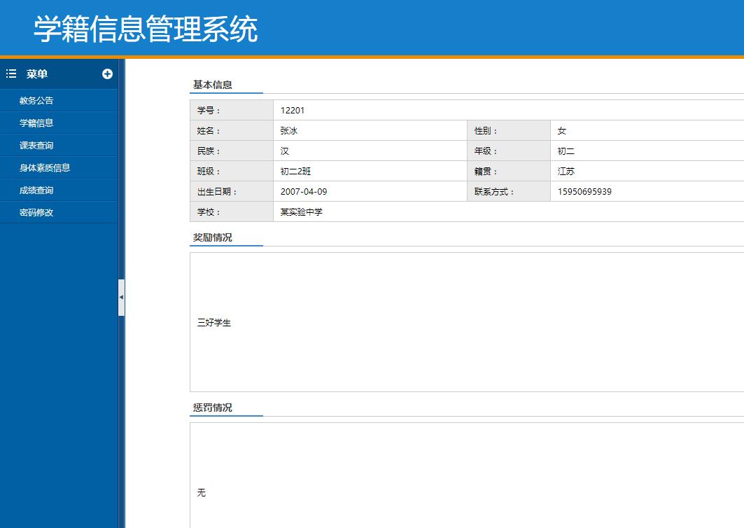 jsp mysql学生学籍信息管理系统