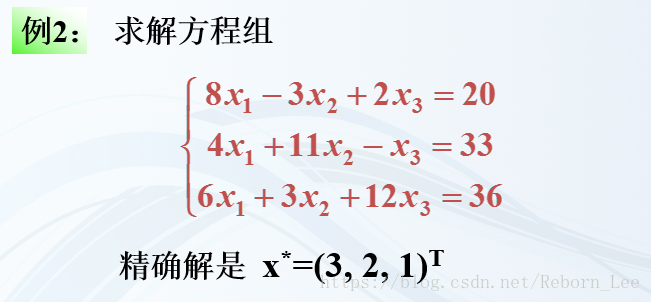 迭代法求解线性方程组