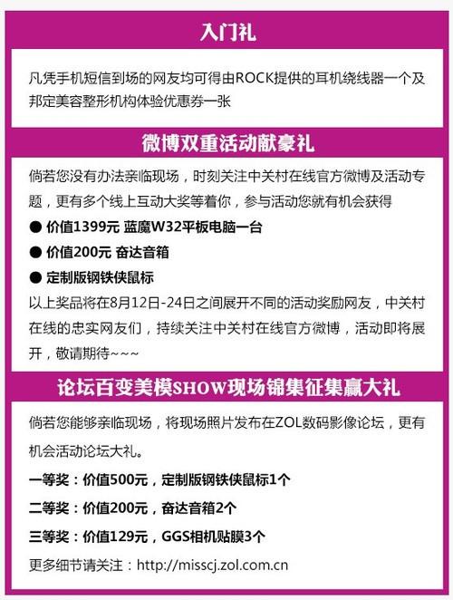 百变美模SHOW总决赛 8月24日火爆开场 