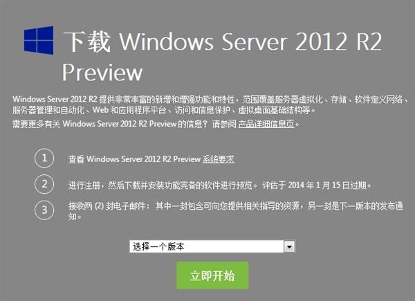 官方下载：Windows Server 2012 R2预览版