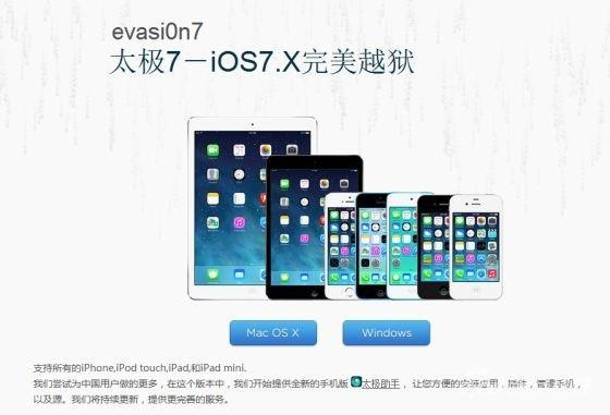 iOS 7***越狱发布 中国版存“猫腻”