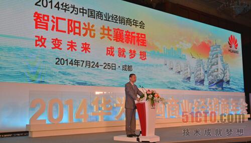 华为企业BG中国区总裁马悦在2014中国区商业合作伙伴大会致辞