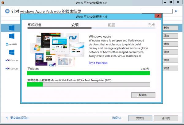 微软Windows Azure Pack之安装与配置