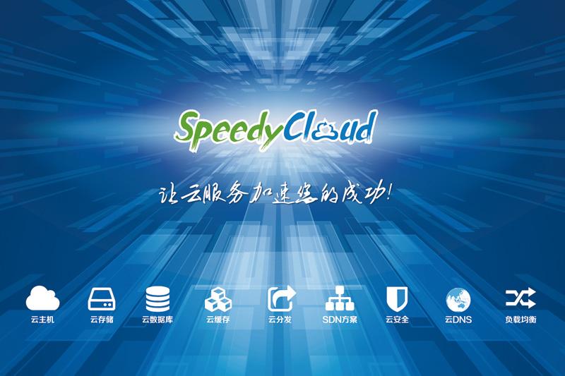 SpeedyCloud.jpg