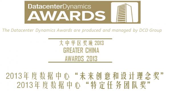 获“未来创意和设计理念奖”的上海斐讯总部IDC数据中心