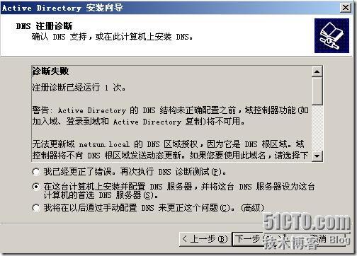 Windows2003 AD域控制器安装_职场_07