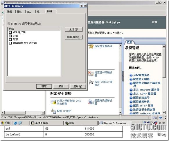 ISA Server2006之全局性设置_全局性_09