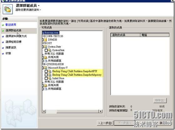 浅谈Hyper-V的几种备份方式(三)----Data Protection Manager 2007 with SP1_休闲_12