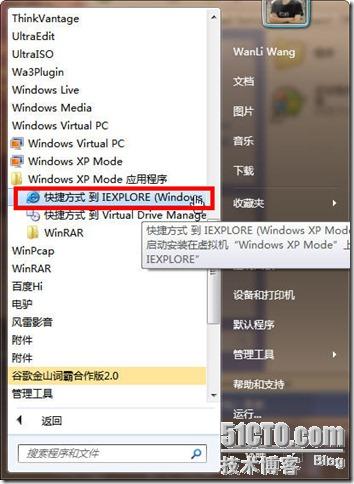 Windows XP Mode，发布应用程序，解决Windows 7兼容性问题_XP_22