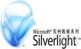 Silverlight实例教程系列汇总