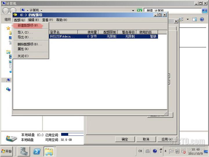 server2008实验之四 文件服务器配置磁盘配额和卷影副本_磁盘配额_06