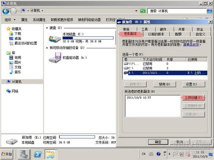 server2008实验之四 文件服务器配置磁盘配额和卷影副本_server2008_18