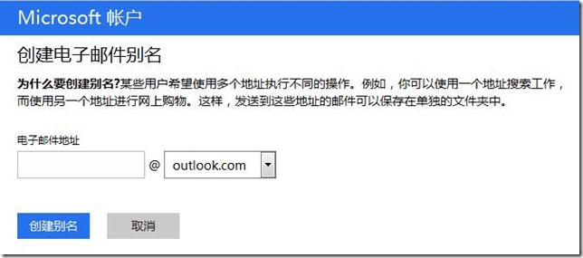 Outlook.com正式上线啦_微软官方_04