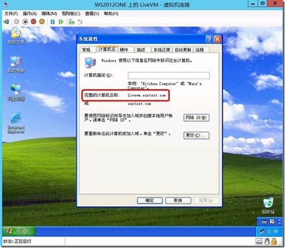 基于WinSvr2012共享文件夹的Hyper-V实时迁移之二文件服务器及迁移用虚拟机的创建_Windows Server 2012_22