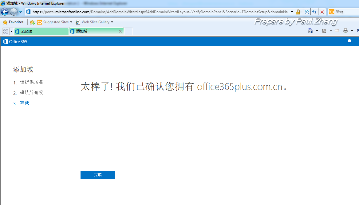 【office365使用系列】添加企业自有域名至office365_office365_08