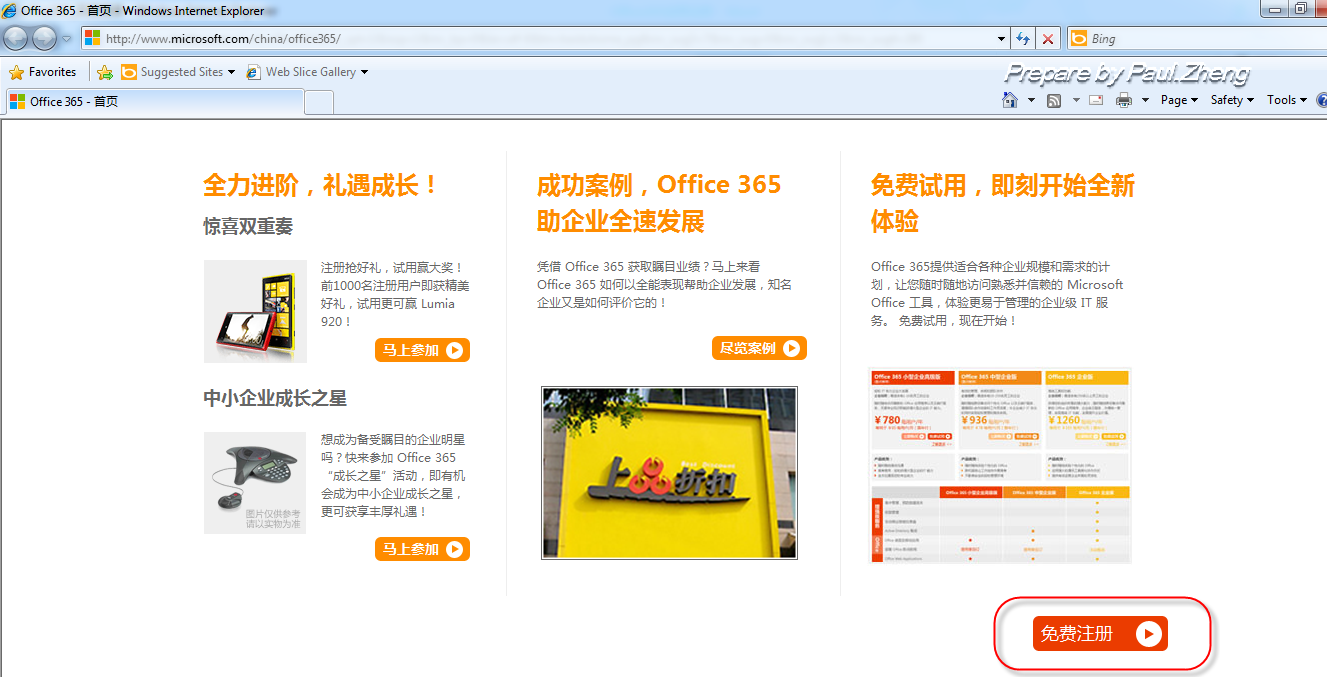 【Office365使用系列】Office365试用申请_office365