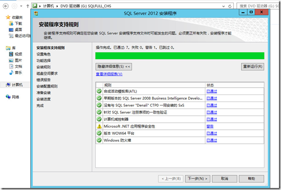 Windows server 2012下部署SQL Server2012_Windows server 2012下_05