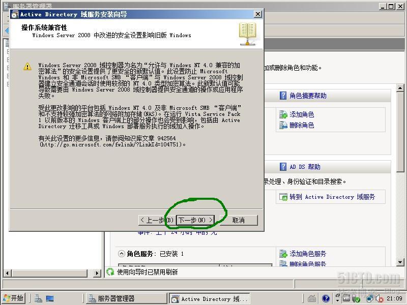 windows server 2008配置之AD域服务器 1_windows server 2008配_10
