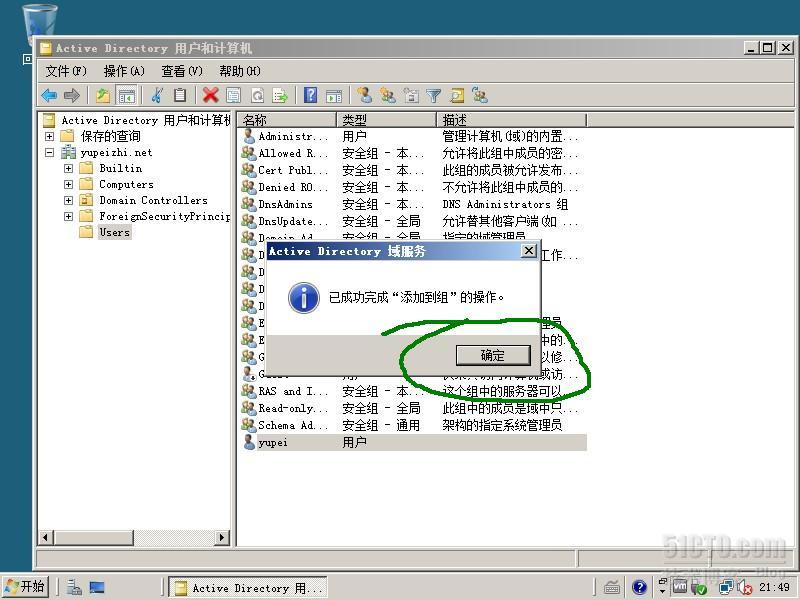 windows server 2008配置之AD域服务器 1_windows server 2008配_34