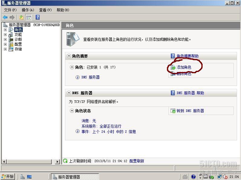 windows server 2008配置之AD域服务器 2 _windows server 2008配_02