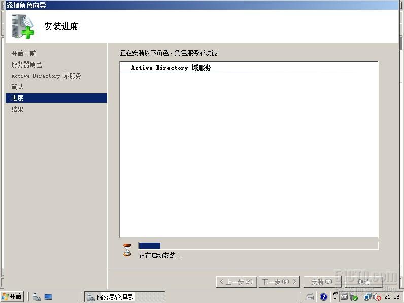 windows server 2008配置之AD域服务器 2 _windows server 2008配_07