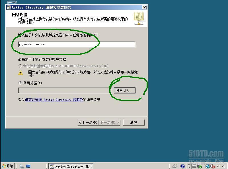 windows server 2008配置之AD域服务器 2 _windows server 2008配_12