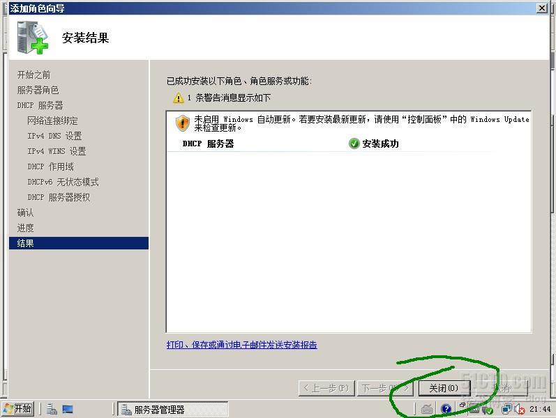windows server 2008配置之DHCP服务器_windows server 2008配_14