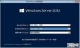 Windows Server 2012安装(一)