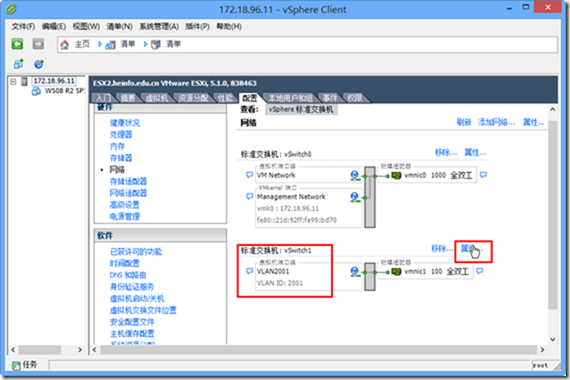 让VMware ESXi虚拟交换机支持VLAN_VLAN_05