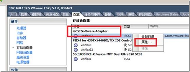 【VMware虚拟化解决方案】VMware VSphere 5.1配置篇_VMware虚拟化_26