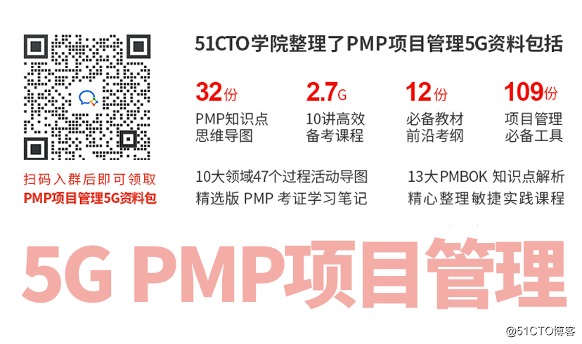 PMP干货：18张硬图带您了解项目管理_PMP考试资料_20