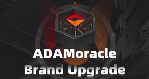 ADAMoracle预言机支持多链运行奖励ADAM生态发展_ADAM区块链预言机