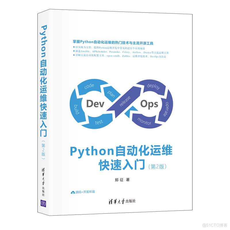 《Python自动化运维快速入门（第2版）》助您掌握Linux系统自动化运维技术_python