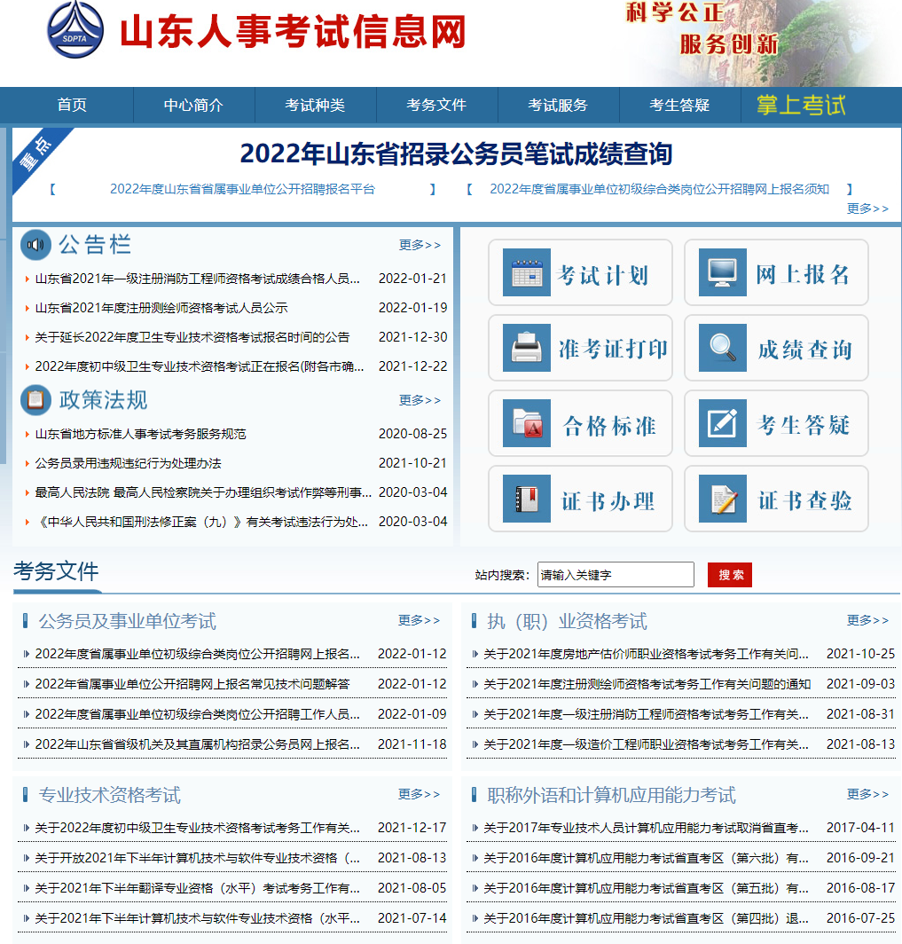 山东省软考报名时间成绩查询山东省教育考试院山东人事考试网报名入口_计算机软件_03