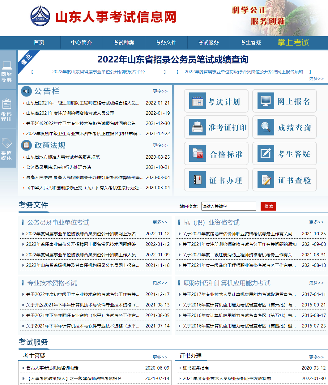 山东省软考报名时间成绩查询山东省教育考试院山东人事考试网报名入口_计算机软件