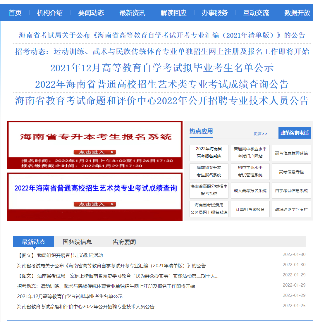 海南省软考报名时间成绩查询海南省教育考试院海南省人事考试网报名入口_计算机技术_02