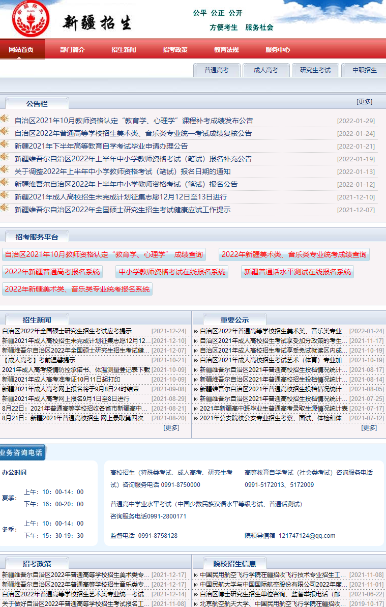 新疆软考报名时间成绩查询新疆招生网报名入口_新疆招生网_02