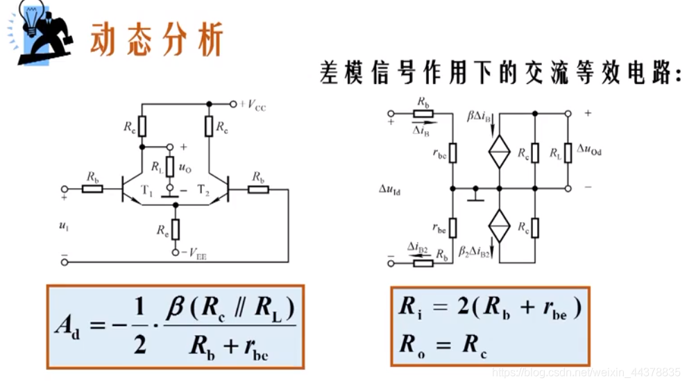 十 模电 多级放大电路 差分放大电路 二进制人工智能的技术博客 51cto博客