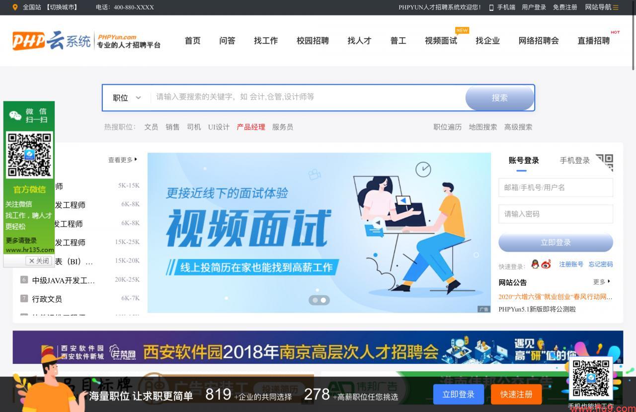 Php源码 Phpyun人才招聘系统源码 非凡资源的技术博客 51cto博客