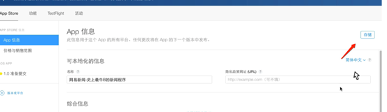 史上最全关于苹果开发者账号及上架APPStore总结_web_30