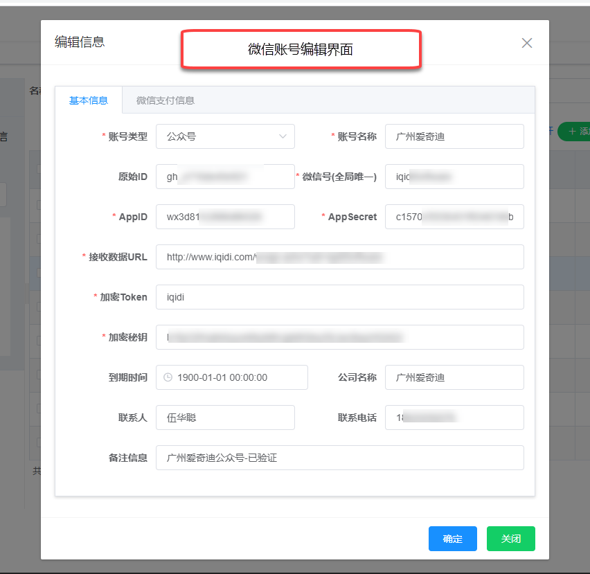 在微信框架模塊中，基于Vue&Element前端的事件和內(nèi)容的管理_微信公眾平臺及門戶應(yīng)用_06