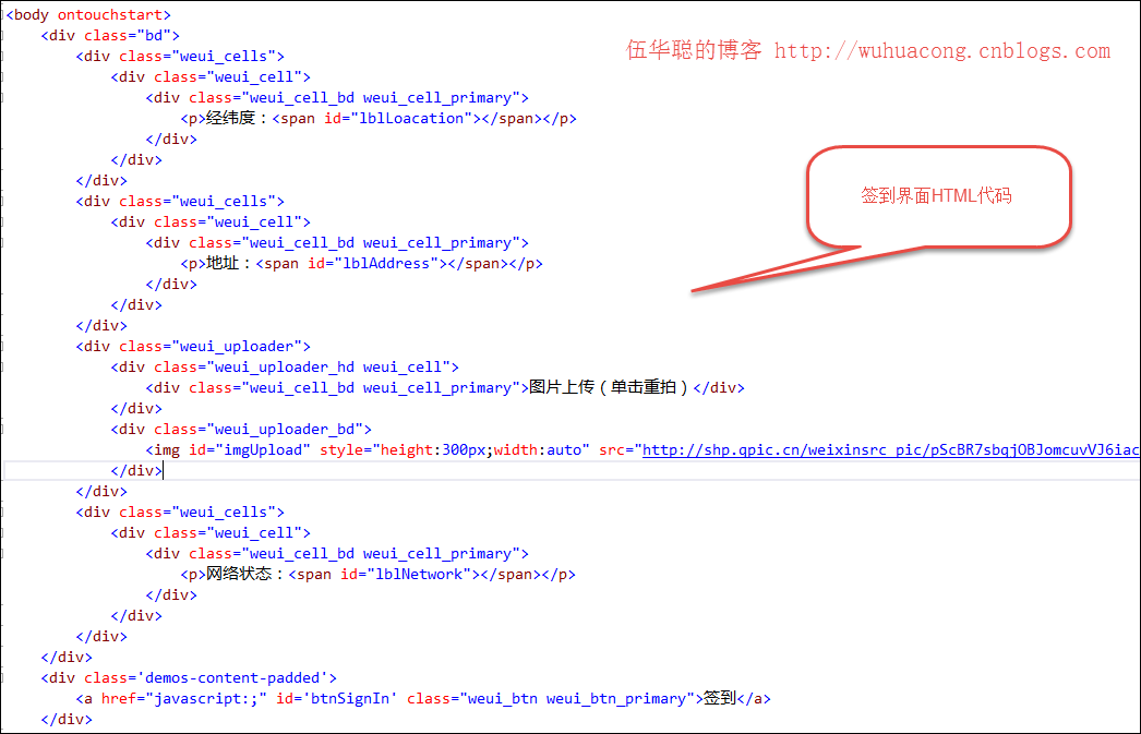 C#開發(fā)微信門戶及應(yīng)用(39)--使用微信JSSDK實(shí)現(xiàn)簽到的功能_微信公眾平臺及門戶應(yīng)用_03