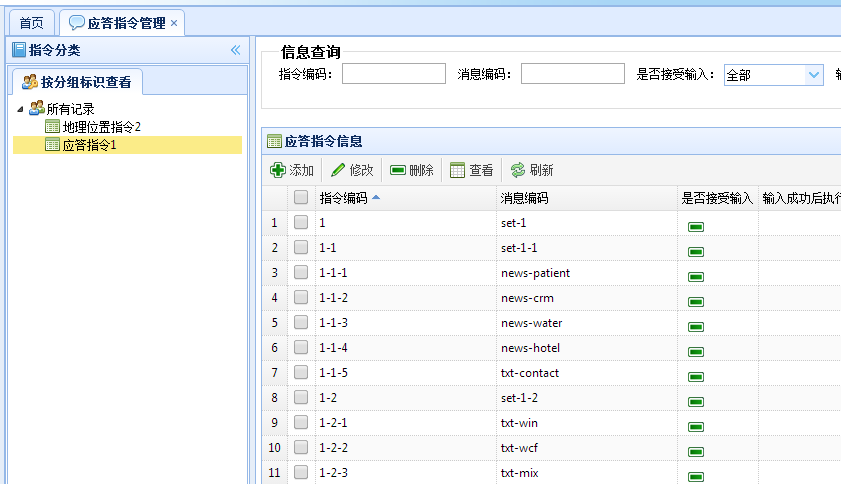 C#開發(fā)微信門戶及應用(8)-微信門戶應用管理系統(tǒng)功能介紹_C#_16