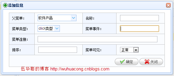 C#開發(fā)微信門戶及應用(8)-微信門戶應用管理系統(tǒng)功能介紹_C#_02