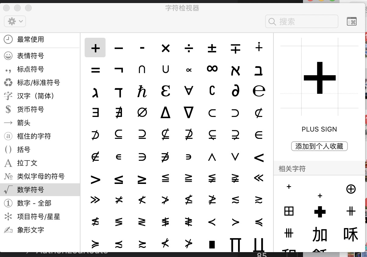 mac电脑输入特殊符号