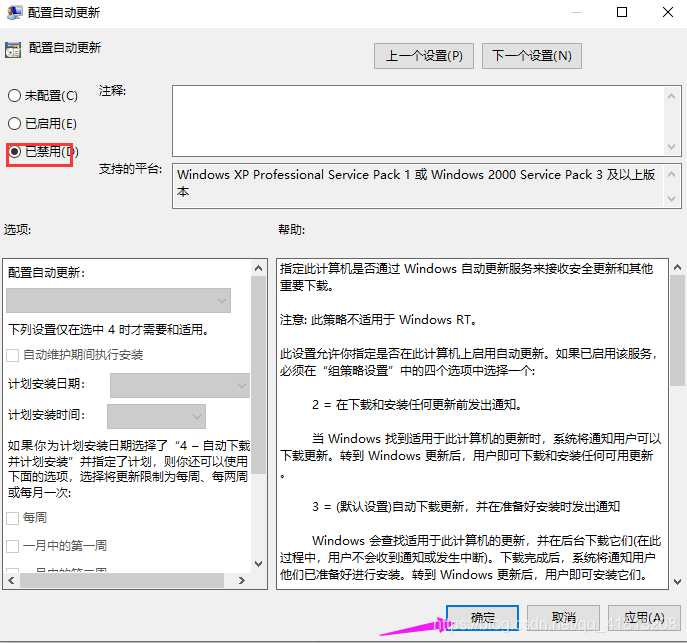 永久關(guān)閉Windows10自動(dòng)更新_任務(wù)計(jì)劃_13