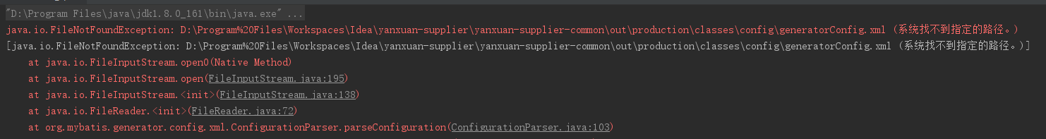 MyBatis Generator 百分之20 導(dǎo)致Windows系統(tǒng)“系統(tǒng)找不到指定的路徑”問題_學(xué)習(xí)_02