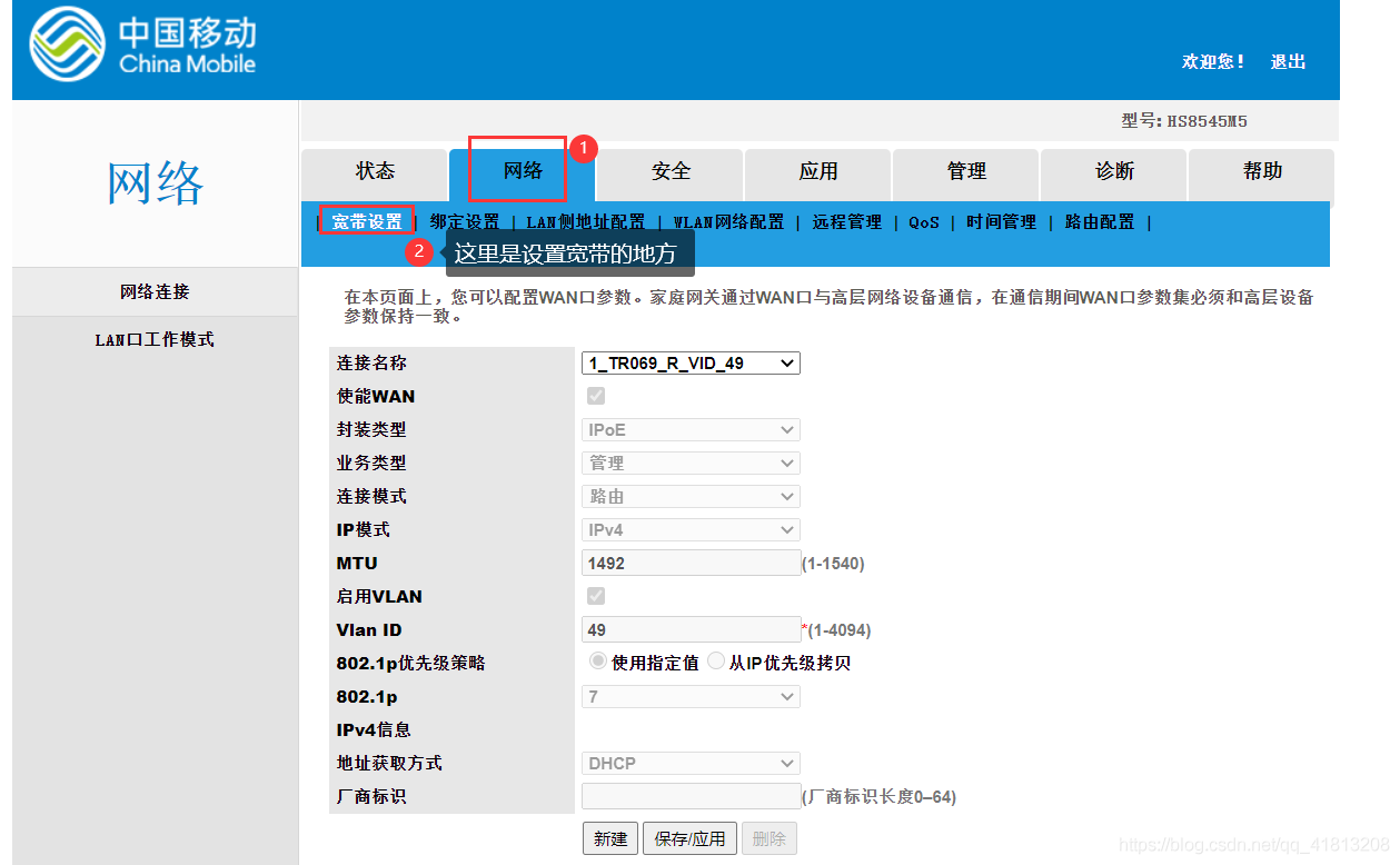 華為光貓常用超級賬號:telecomadmin,超級密碼:admintelecom 3.