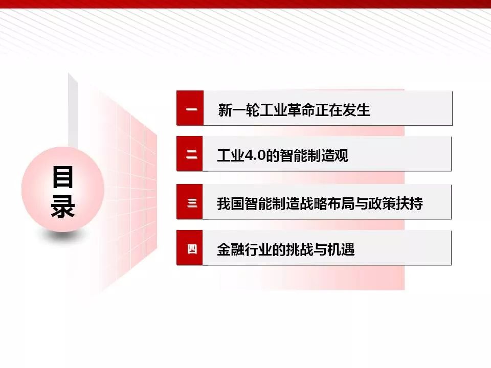 了解工业40和智能制造看完这份ppt就够了